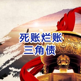 曲靖要债公司